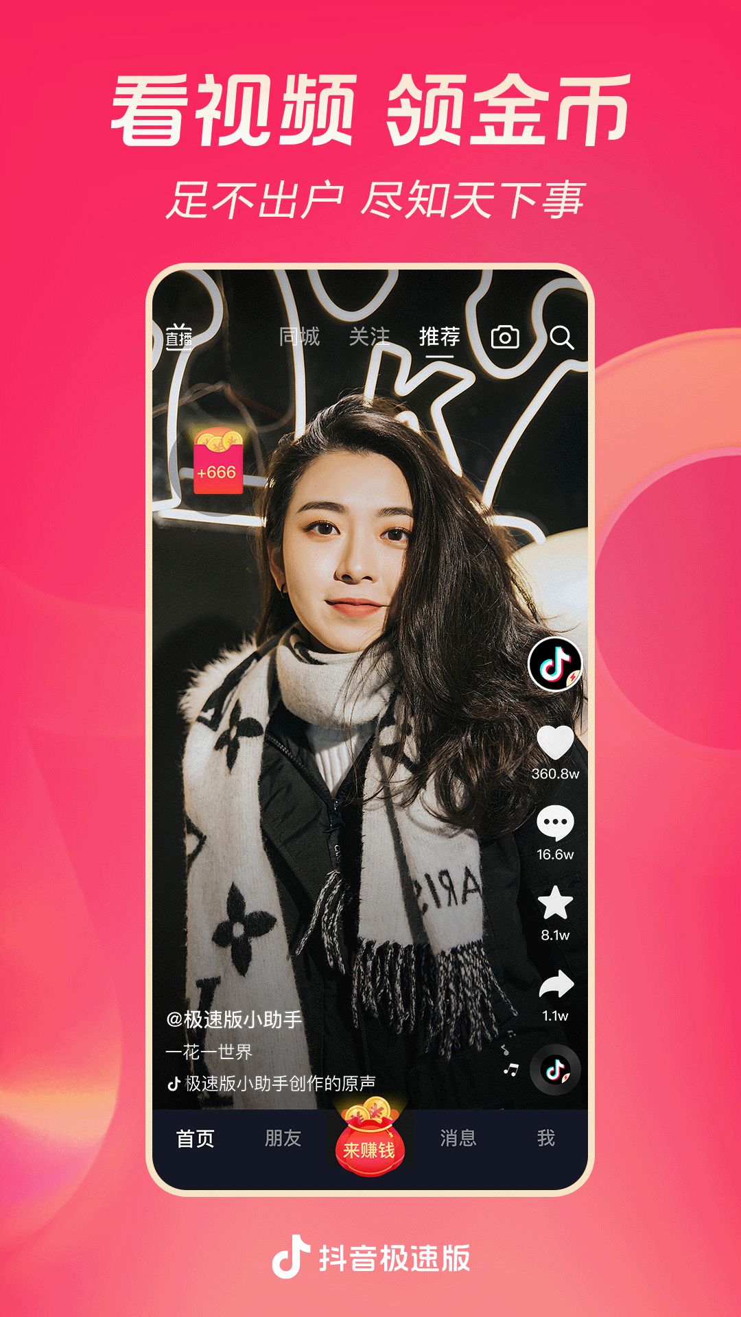 上海月亮女神截图